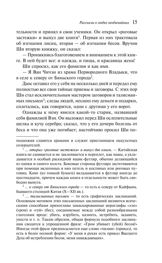 Opowieści o niezwykłych ludziach